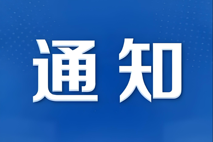 关于受理四川省2025年下半年高等教育自学考试课程免试申请的通告